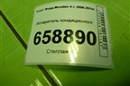 Испаритель кондиционера для Ford Mondeo 4 с 2006-2014г