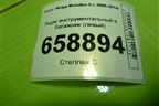 Ящик инструментальный в багажник (седан левый) (7S71F11168BD) для Ford Mondeo 4 с 2006-2014г