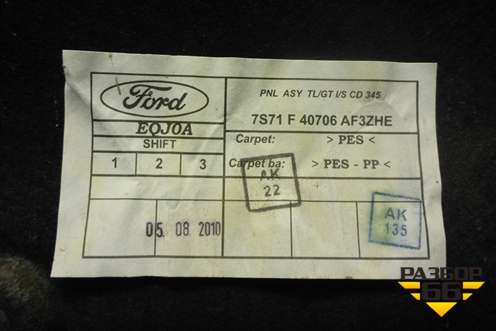 Обшивка крышки багажника (7S71F40706) для Ford Mondeo 4 с 2006-2014г