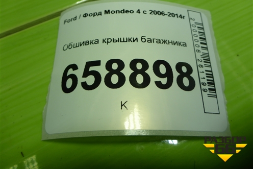 Обшивка крышки багажника (7S71F40706) для Ford Mondeo 4 с 2006-2014г