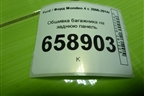 Обшивка багажника на заднюю панель (седан) (7S71F40374AEW) для Ford Mondeo 4 с 2006-2014г