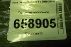Покрытие напольное (задняя часть) для Ford Mondeo 4 с 2006-2014г