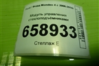 Модуль управления стеклоподъёмниками (7S7T14A132BC) для Ford Mondeo 4 с 2006-2014г