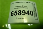 Крышка блока предохранителей (6G9T14A076AF) для Ford Mondeo 4 с 2006-2014г