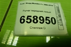 Рычаг передний левый для Ford Mondeo 4 с 2006-2014г
