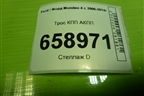 Трос КПП АКПП (8G917E395AA) для Ford Mondeo 4 с 2006-2014г
