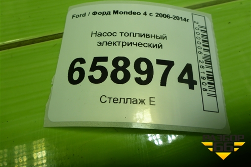 Насос топливный электрический (2.0л TNBB) для Ford Mondeo 4 с 2006-2014г