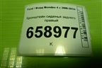 Кронштейн сиденья заднего правый (7S71A613B90AB) для Ford Mondeo 4 с 2006-2014г