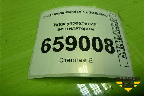 Блок управления вентилятором (940004107) для Ford Mondeo 4 с 2006-2014г