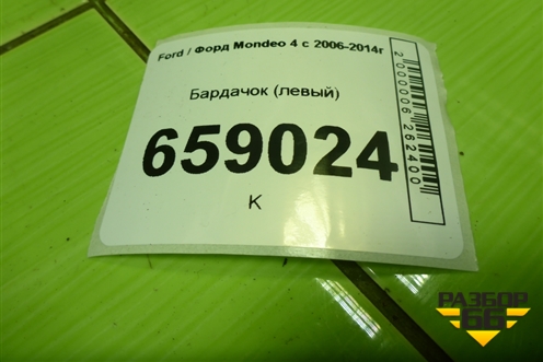 Бардачок (левый) (7S71A043K93AH) для Ford Mondeo 4 с 2006-2014г (Мондео)