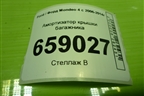Амортизатор крышки багажника (7S71F406A10AG) для Ford Mondeo 4 с 2006-2014г