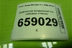 Дефлектор воздушный (на лобовое стекло) (9S7118C491AB) для Ford Mondeo 4 с 2006-2014г