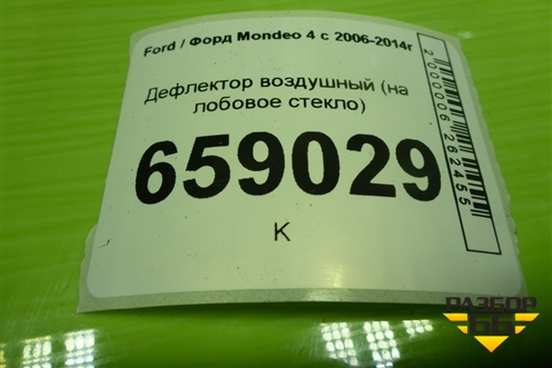 Дефлектор воздушный (на лобовое стекло) (9S7118C491AB) для Ford Mondeo 4 с 2006-2014г