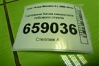 Горловина бачка омывателя лобового стекла (6M2117B644AC) для Ford Mondeo 4 с 2006-2014г