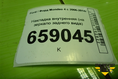 Накладка внутренняя (на зеркало заднего вида) (8A6117D568BBW) для Ford Mondeo 4 с 2006-2014г