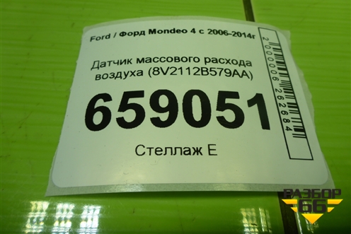Датчик массового расхода воздуха (8V2112B579AA) для Ford Mondeo 4 с 2006-2014г