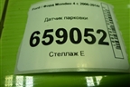 Датчик парковки (AH4215K859AA) для Ford Mondeo 4 с 2006-2014г
