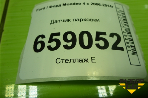 Датчик парковки (AH4215K859AA) для Ford Mondeo 4 с 2006-2014г