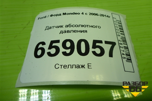 Датчик абсолютного давления (AG919F479AA) для Ford Mondeo 4 с 2006-2014г