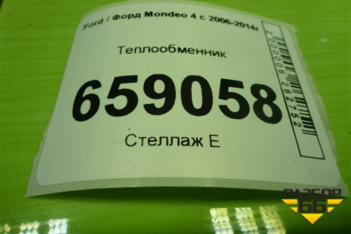 Теплообменник (8G917A095AD) для Ford Mondeo 4 с 2006-2014г