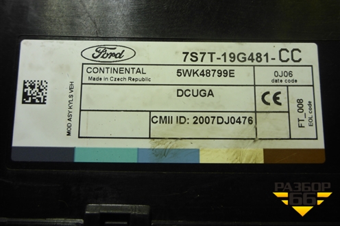 Блок управления центральным замком (7S7T19G481CC) для Ford Mondeo 4 с 2006-2014г