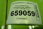 Блок управления центральным замком (7S7T19G481CC) для Ford Mondeo 4 с 2006-2014г