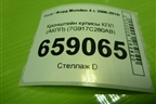 Кронштейн кулисы КПП (АКПП) (7G917C280AB) для Ford Mondeo 4 с 2006-2014г
