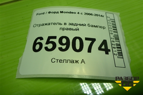 Отражатель в задний бампер правый (BS71515B0AE) для Ford Mondeo 4 с 2006-2014г