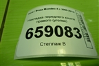 Накладка переднего крыла правого (уголок) (BS71A16003A) для Ford Mondeo 4 с 2006-2014г