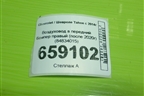 Воздуховод в передний бампер правый (после 2020г) (84834015) для Chevrolet Tahoe с 2014г (Тахо 4)
