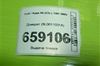 Домкрат (8L0011031A) для Audi A6 (C5) с 1997-2005г