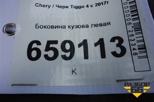Боковина кузова левая для Chery Tiggo 4 с 2017г
