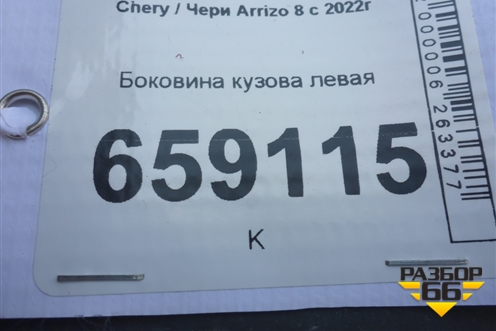 Боковина кузова левая для Chery Arrizo 8 с 2022г