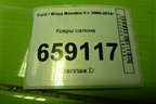 Ковры салона (AM6S7J130A88EA) для Ford Mondeo 4 с 2006-2014г