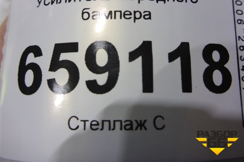 Усилитель переднего бампера для Ford Mondeo 4 с 2006-2014г