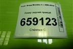 Локер задний правый (дубликат) для Ford Mondeo 4 с 2006-2014г
