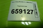 Подлокотник (BS71A045A20A) для Ford Mondeo 4 с 2006-2014г
