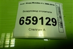 Воздуховод отопителя (7G9118D236DB) для Ford Mondeo 4 с 2006-2014г