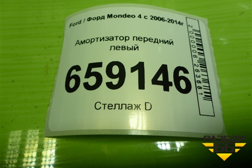 Амортизатор передний левый (13116GL) для Ford Mondeo 4 с 2006-2014г