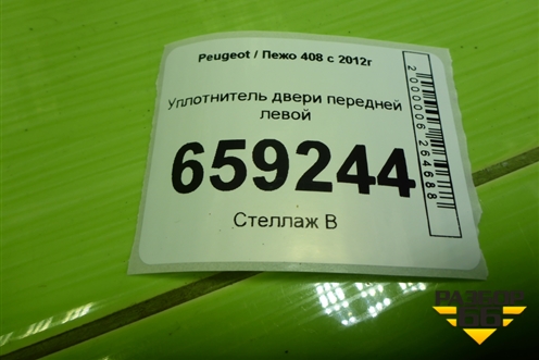 Уплотнитель двери передней левой для Peugeot 408 с 2012г