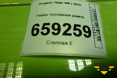 Рейка топливная рампа (9676869280) для Peugeot 408 с 2012г