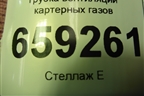 Трубка вентиляции картерных газов для Peugeot 408 с 2012г