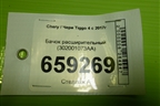 Бачок расширительный (302001073AA) для Chery Tiggo 4 с 2017г