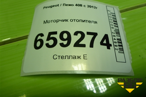 Моторчик отопителя (T1000588K) для Peugeot 408 с 2012г