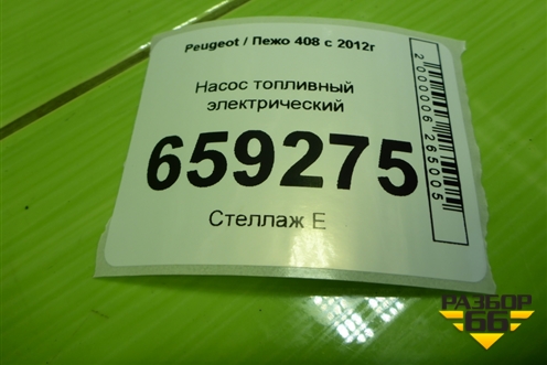 Насос топливный электрический (9677724680) для Peugeot 408 с 2012г