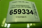 Блок предохранителей подкапотный (9675878480) для Peugeot 408 с 2012г