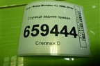 Ступица задняя правая для Ford Mondeo 4 с 2006-2014г (Мондео)
