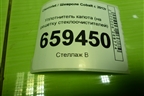 Уплотнитель капота (на решетку стеклоочистителей) (52065467) для Chevrolet Cobalt с 2012г