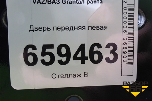 Дверь передняя левая для VAZ Granta/Гранта