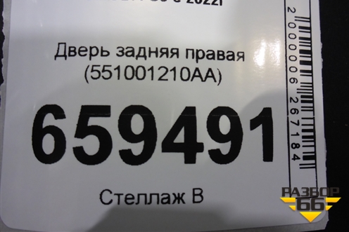 Дверь задняя правая (551001210AA) для OMODA C5 с 2022г